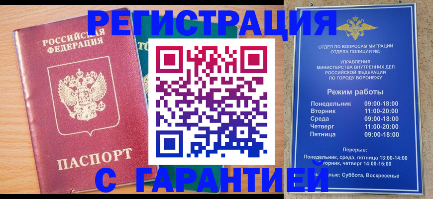 прописка штамп в Рошале