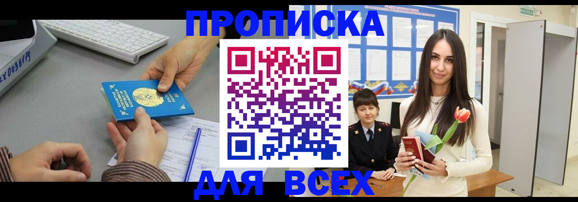 временная регистрация адрес в Рошале