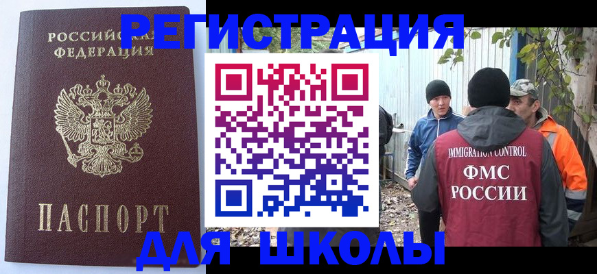 прописка штамп в Рошале