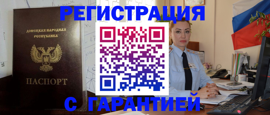 прописка законно в Рошале