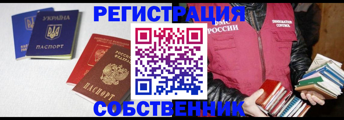 прописка законно в Рошале