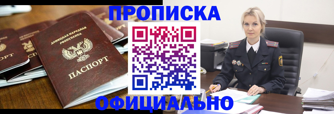 прописка в квартире в Рошале